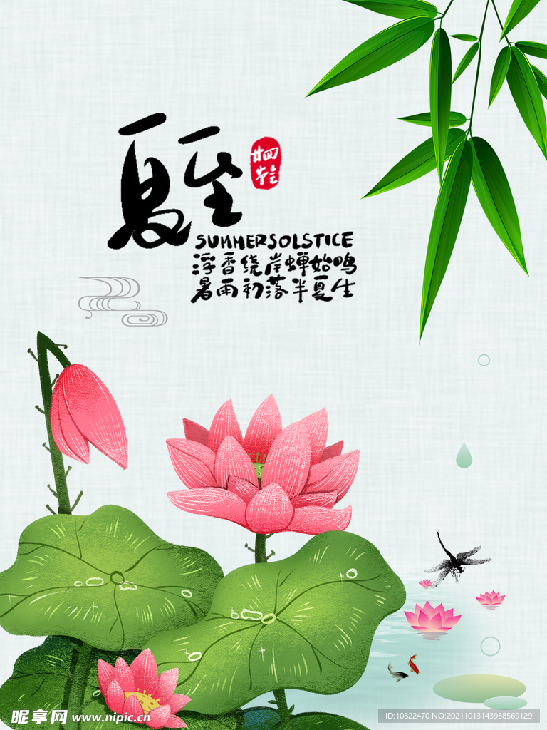 二十四节气夏至