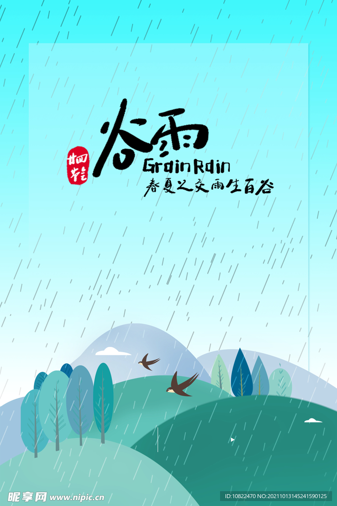 二十四节气