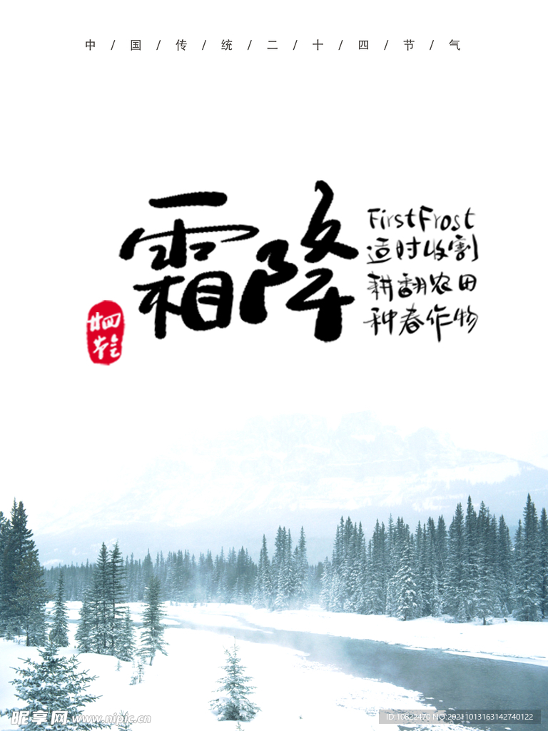 二十四节气霜降