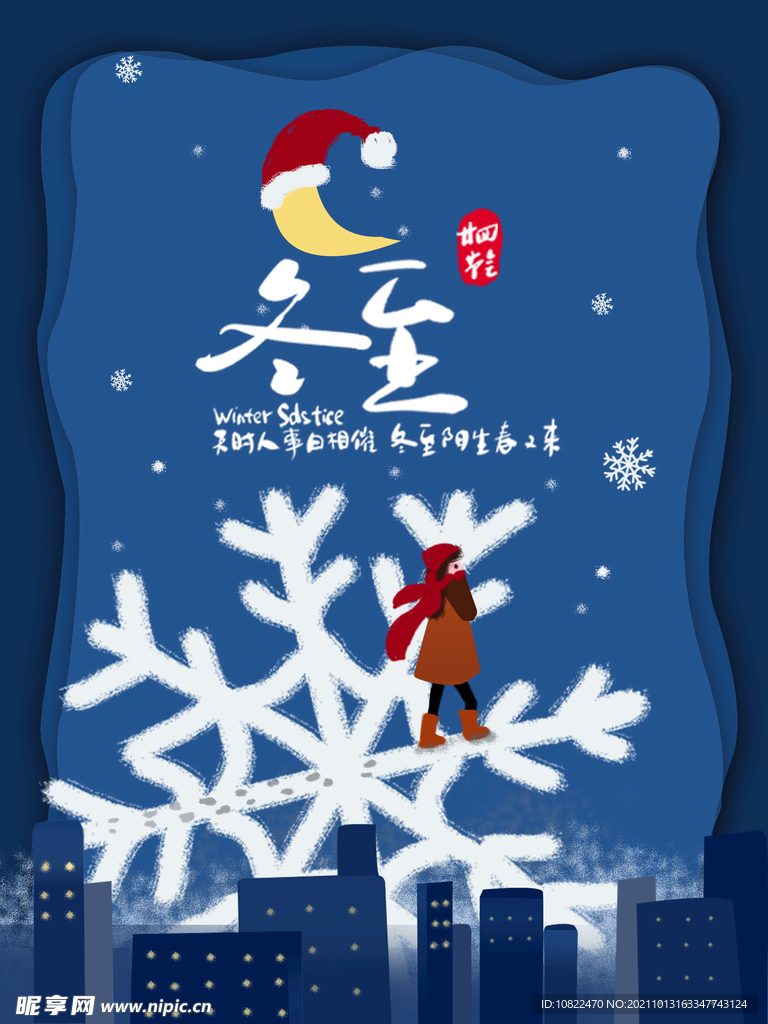二十四节气冬至