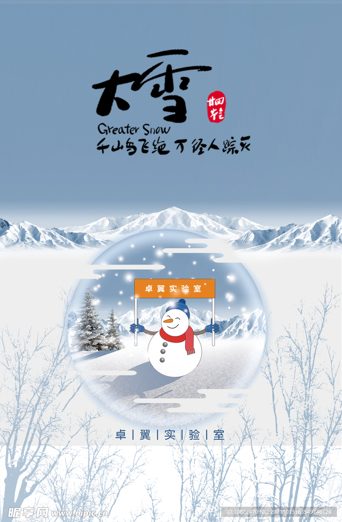 二十四节气大雪