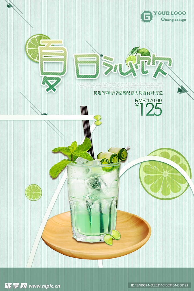 新鲜冷饮夏日促销海报