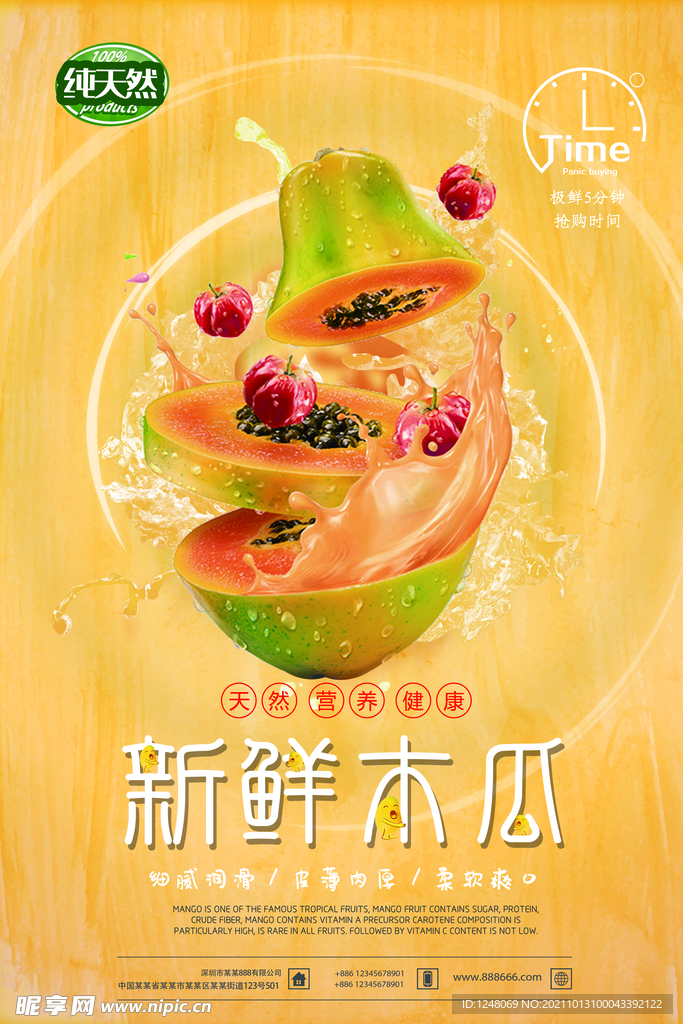 纯天然水果新鲜木瓜促销海报