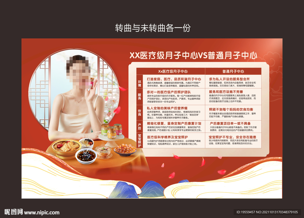 医疗级月子会所