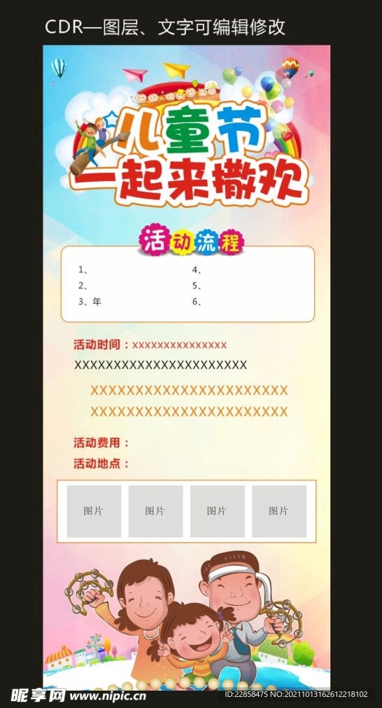 亲子活动展架