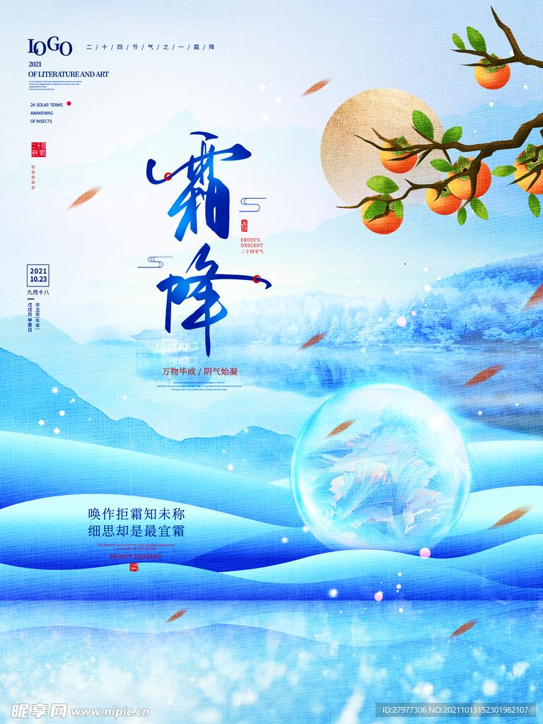 水墨风简约大气霜降节气宣传海报