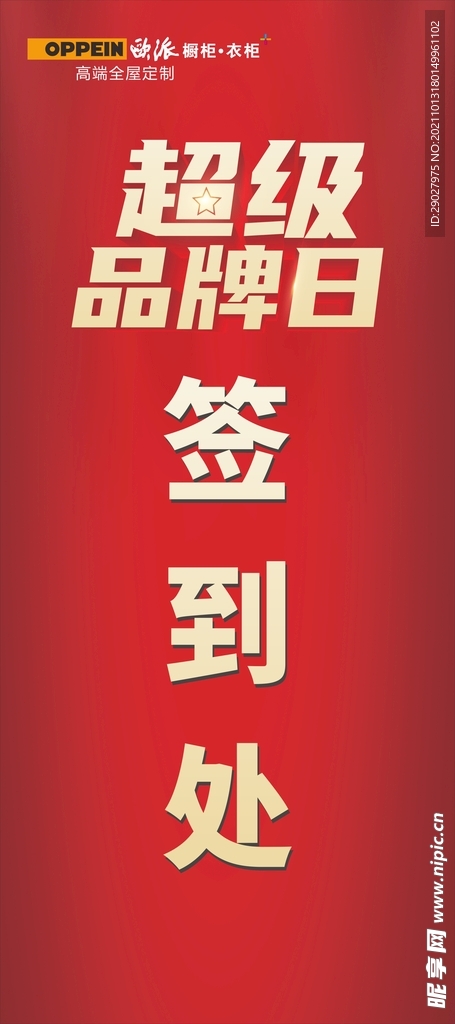 签到处
