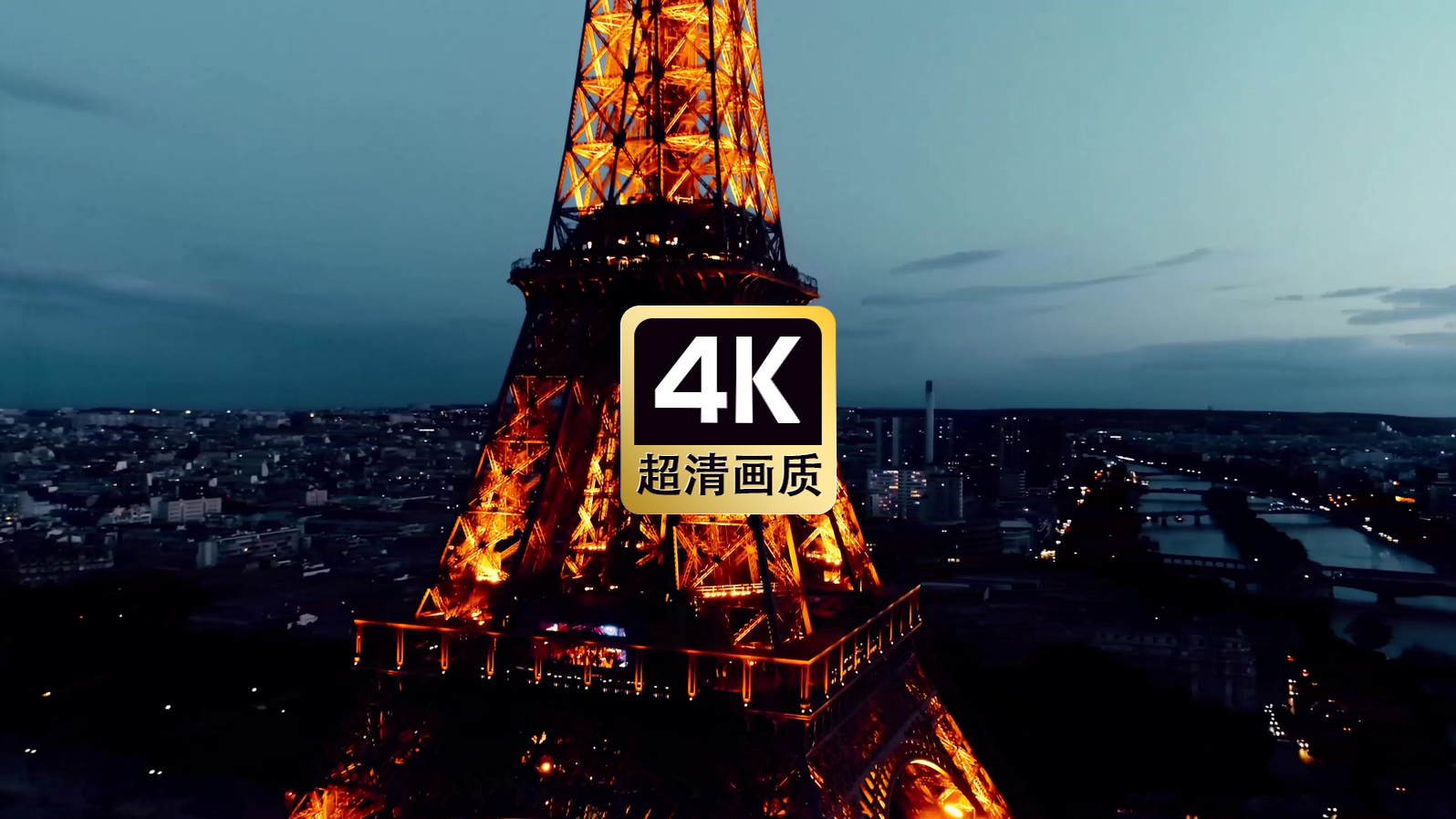 航拍埃菲尔铁塔夜景