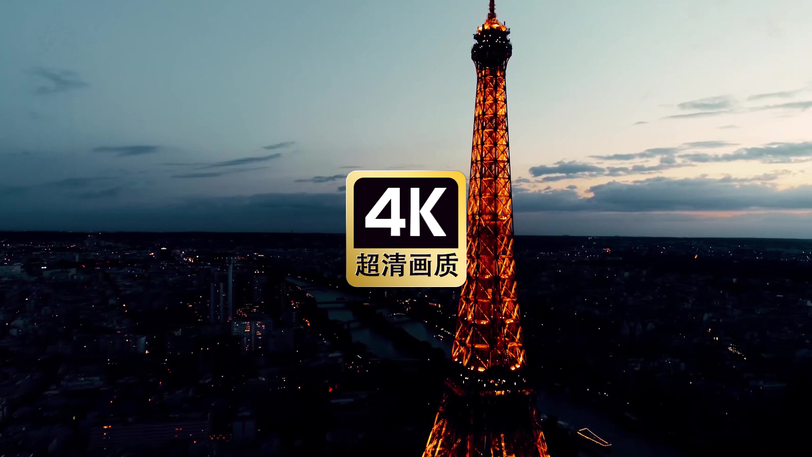 航拍埃菲尔铁塔夜景