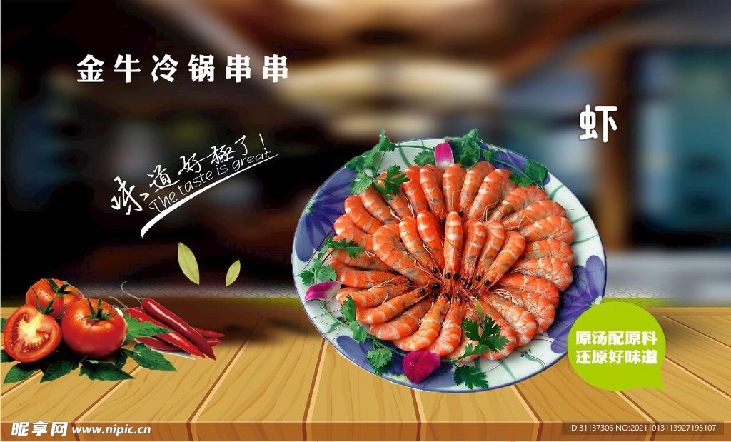 虾海报桌面
