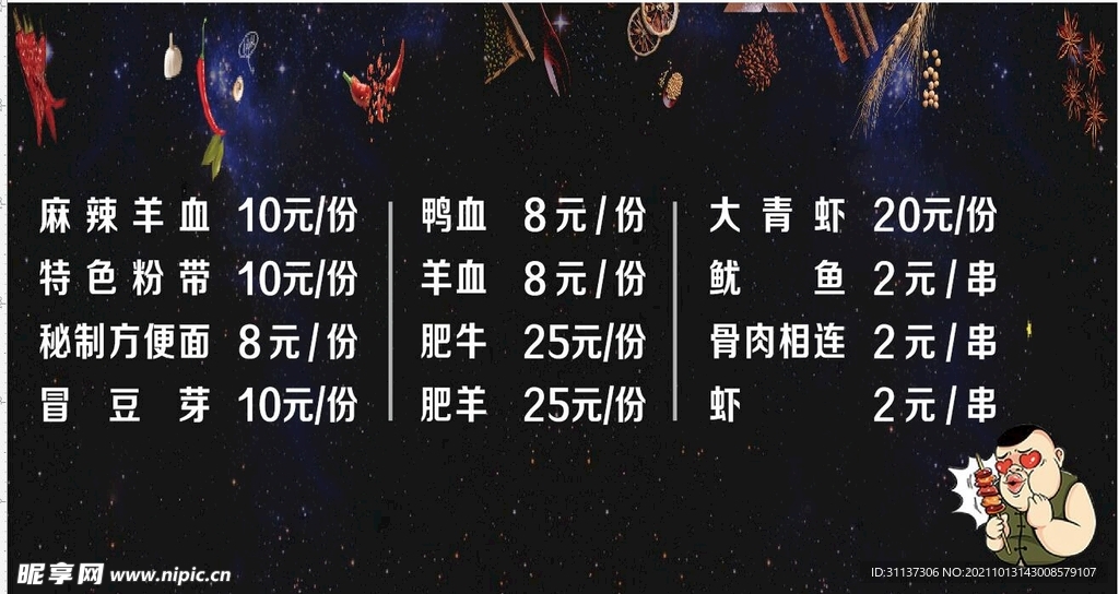 冷锅串串价目表