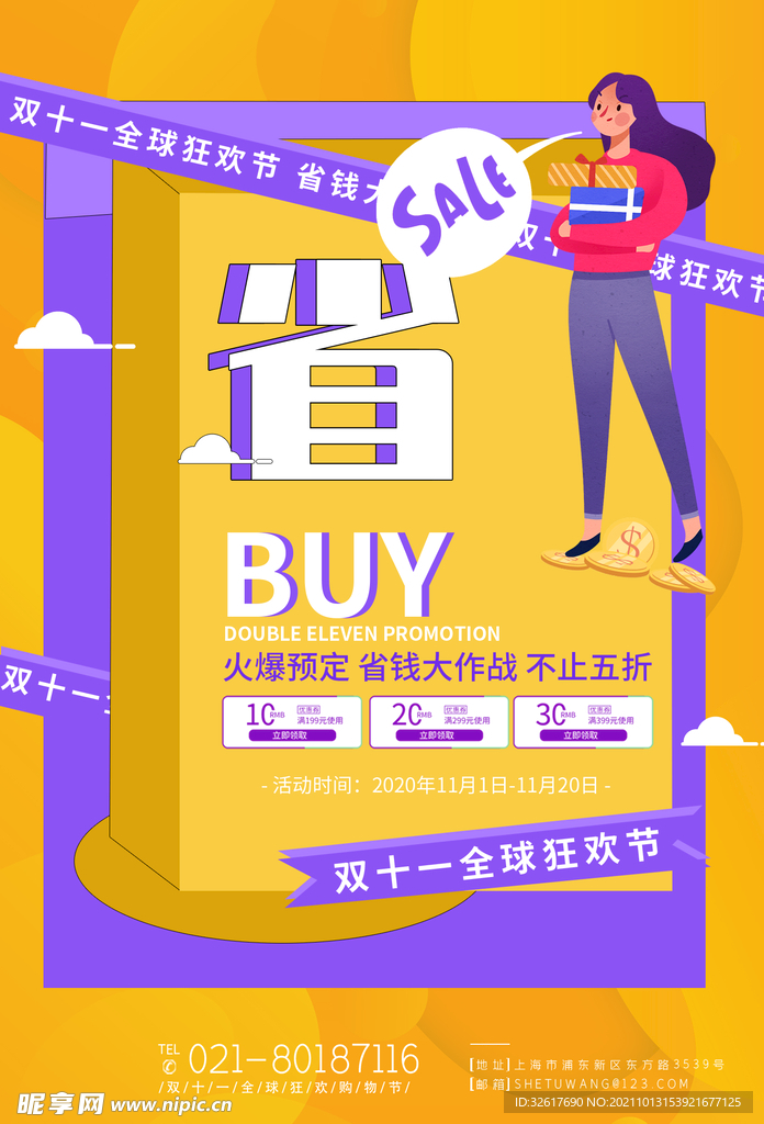 双十一海报 
