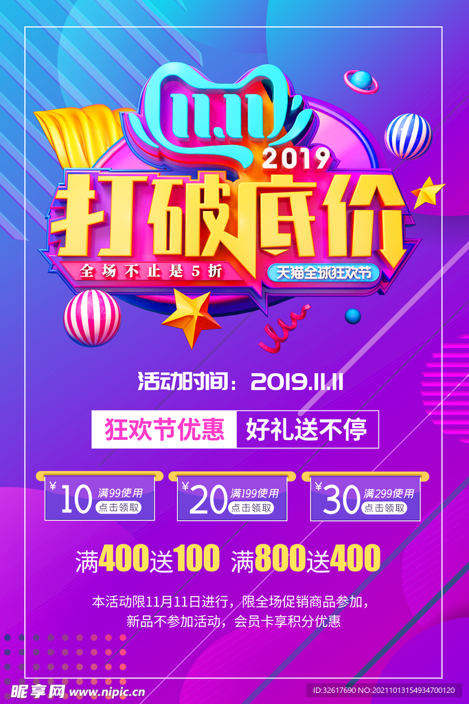 双十一海报
