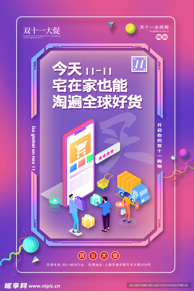 双十一海报