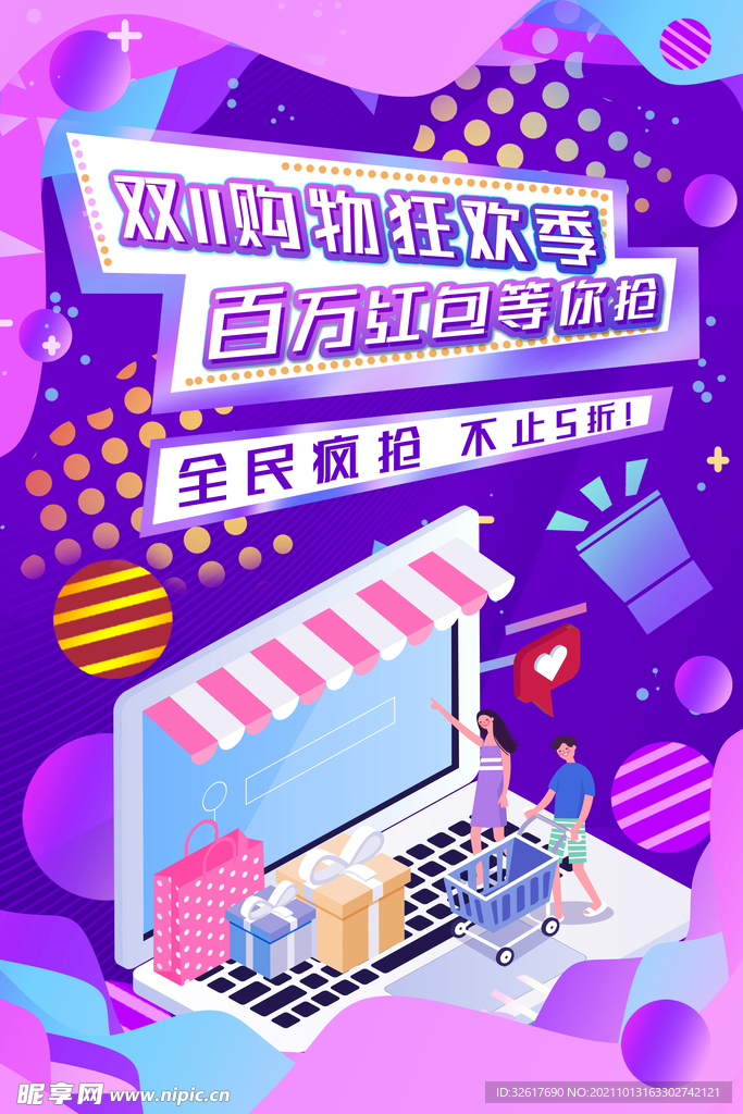双十一海报