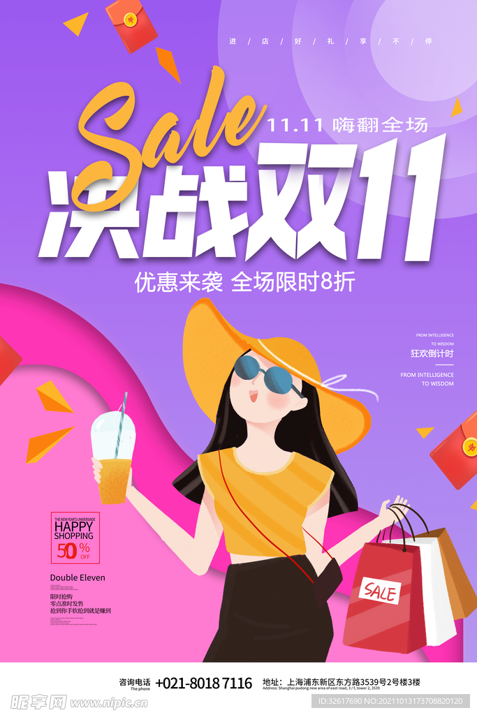 双十一海报