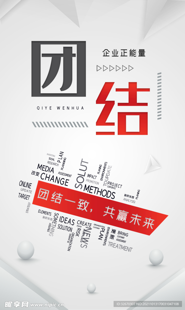 创意团结企业文化挂画