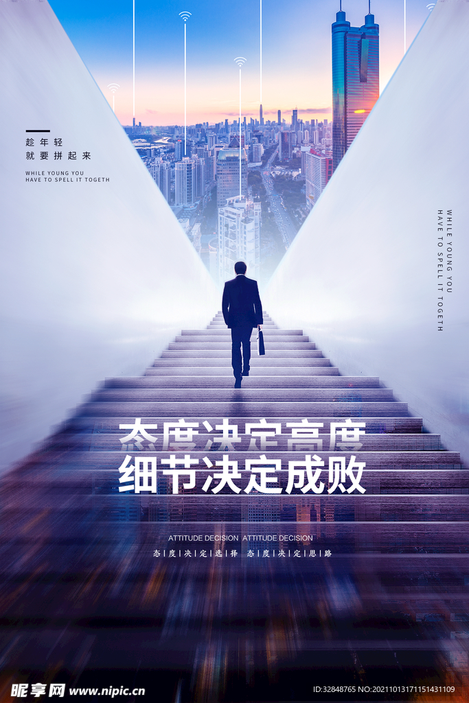 高端大气企业文化海报