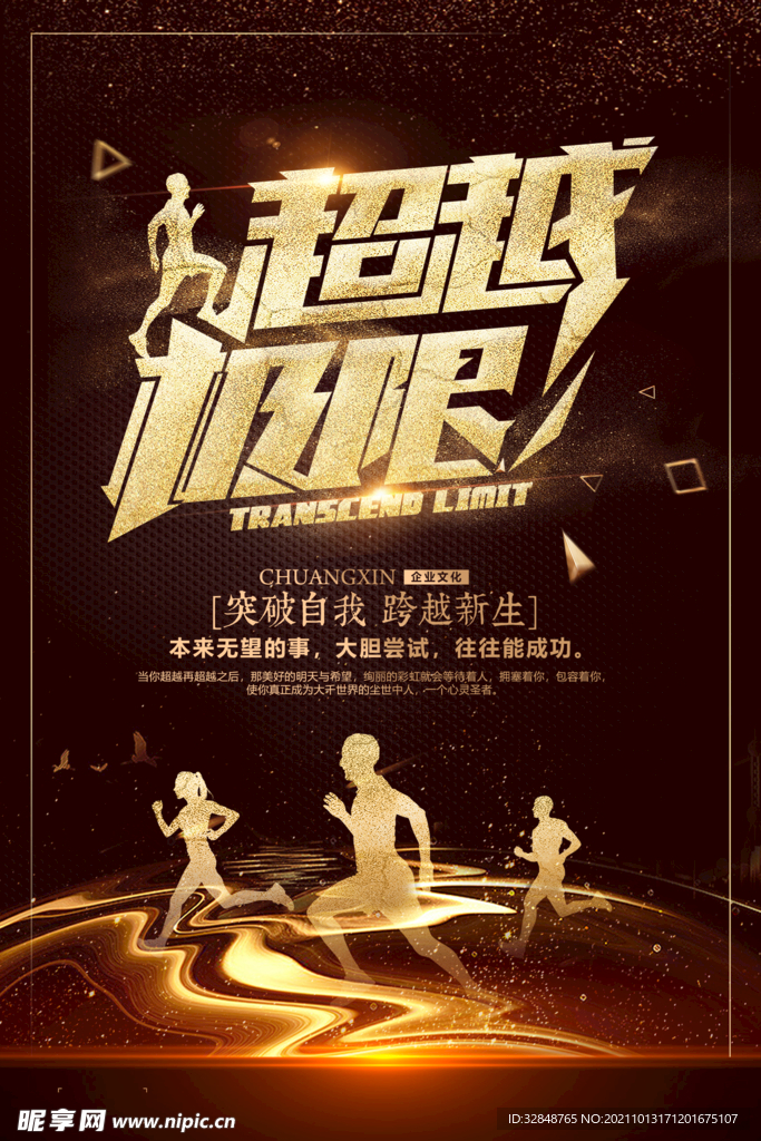 黑金超越极限企业文化挂画海报