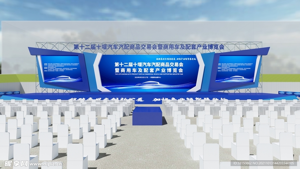 汽车展户外舞台