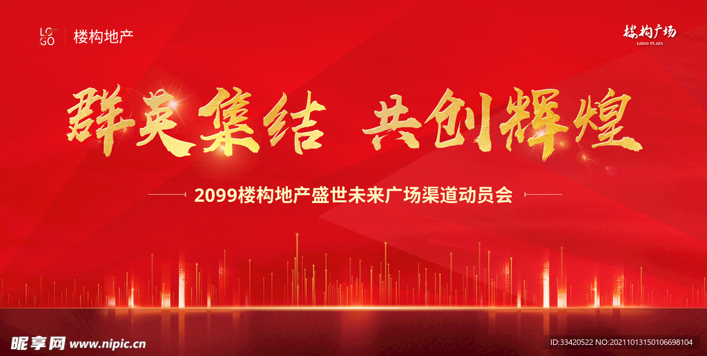 誓师大会
