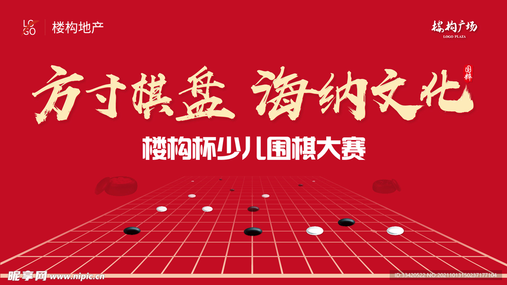 地产暖场