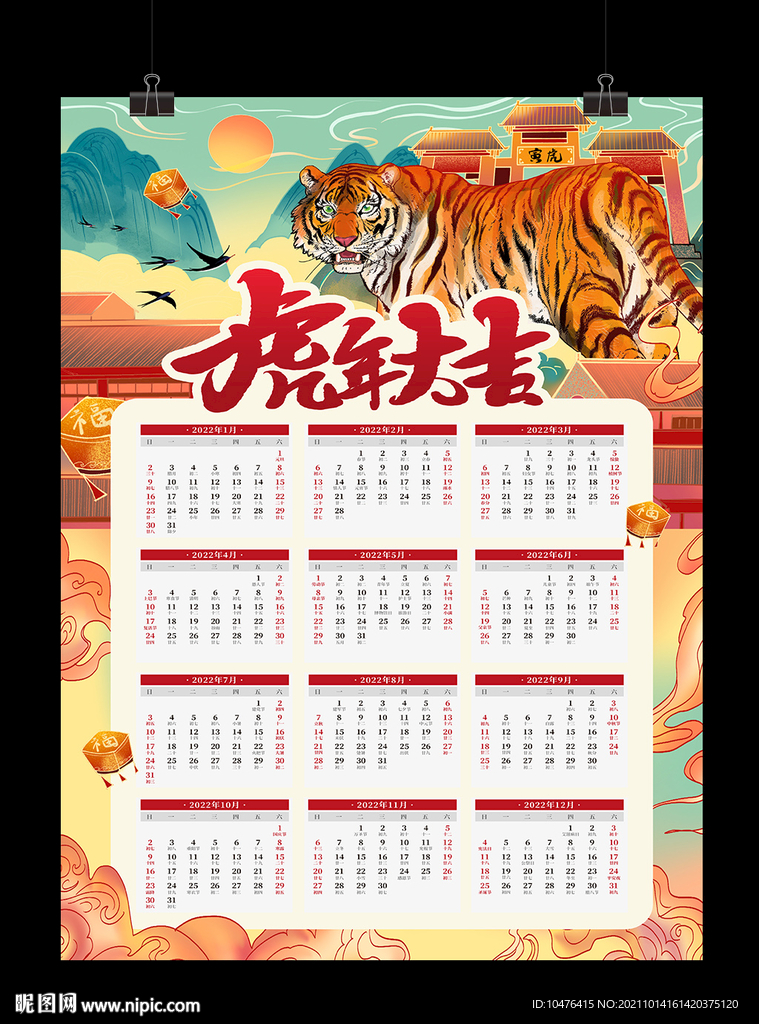 2022年虎年挂图