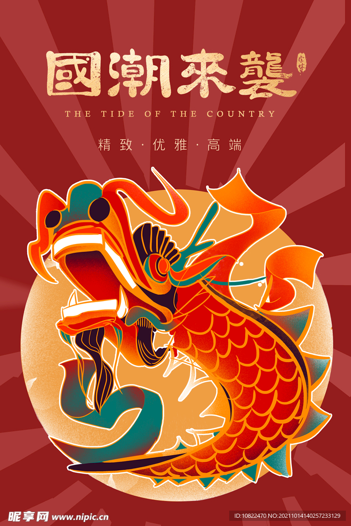 国潮插画