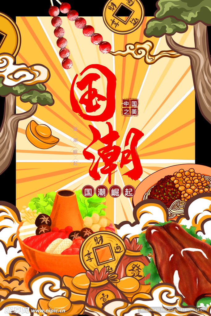 国潮插画