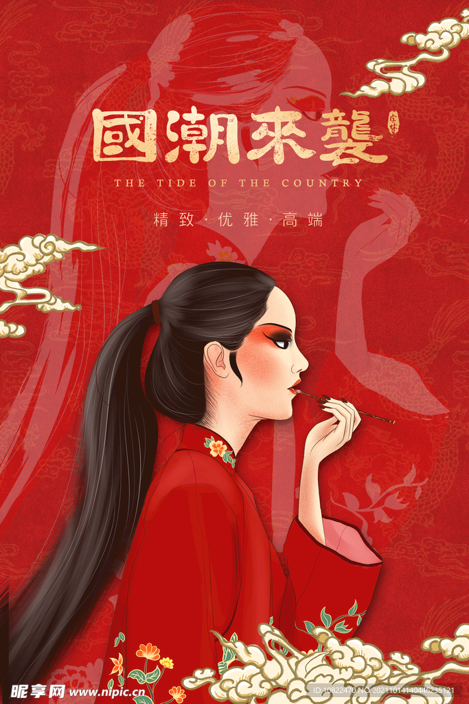 国潮插画