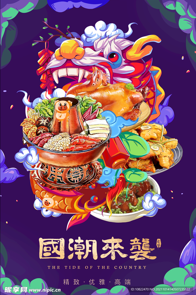 国潮插画
