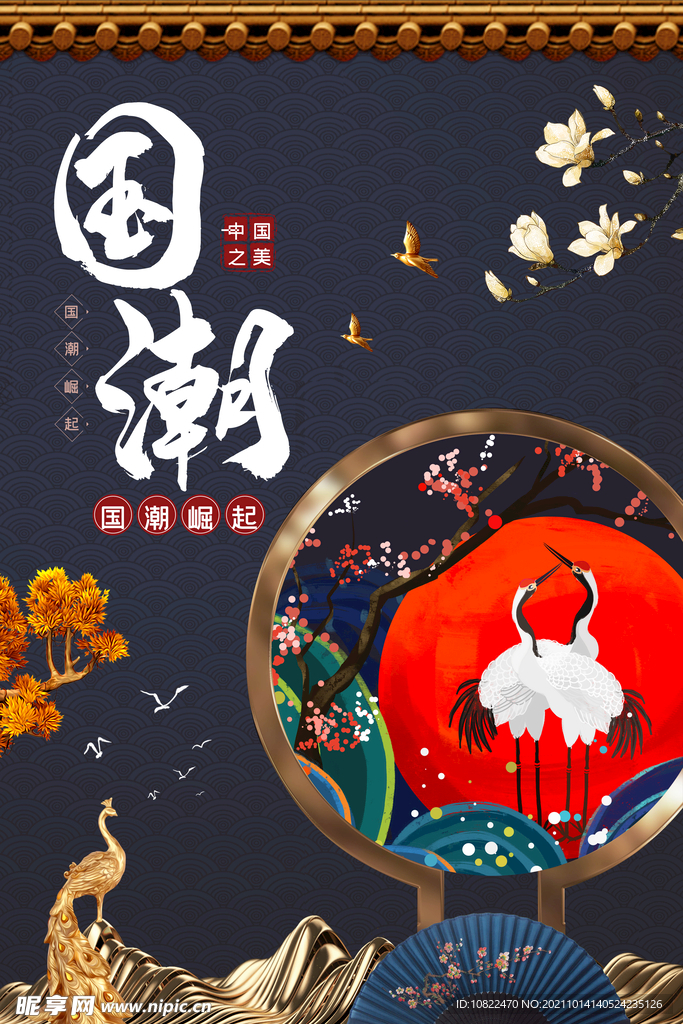 国潮插画