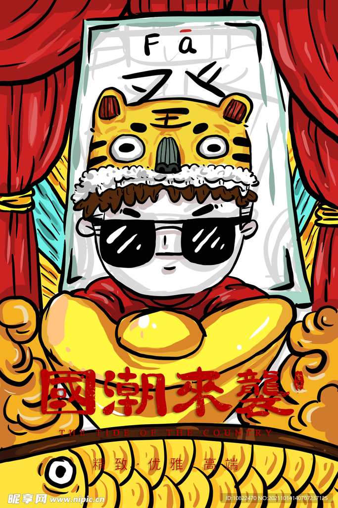 国潮插画