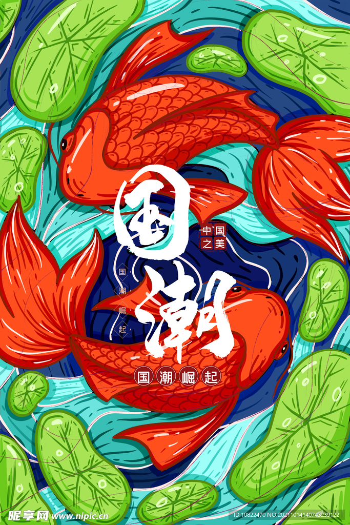 国潮插画