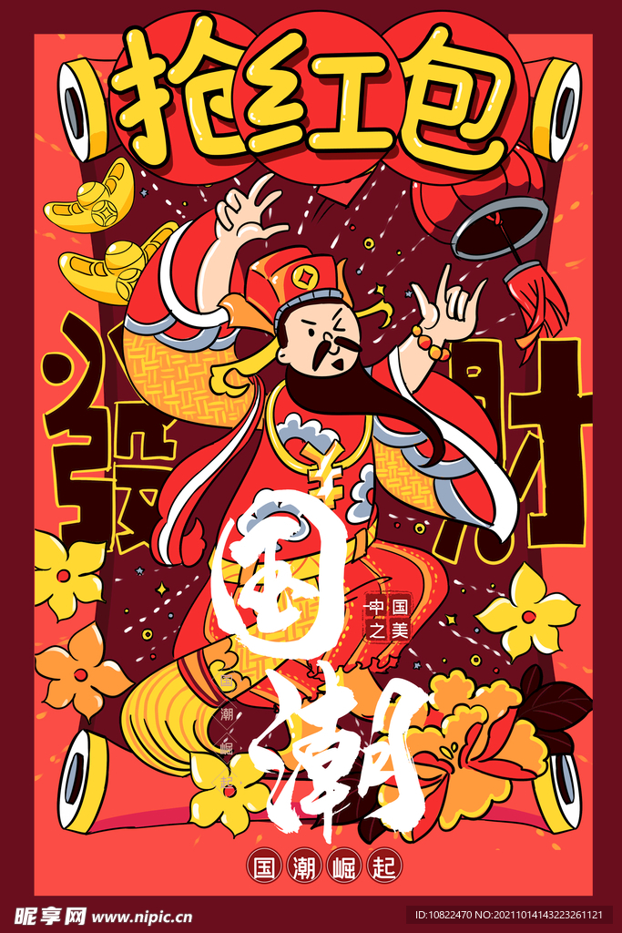 国潮插画