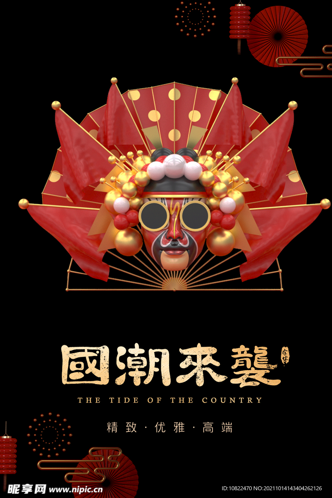 国潮插画
