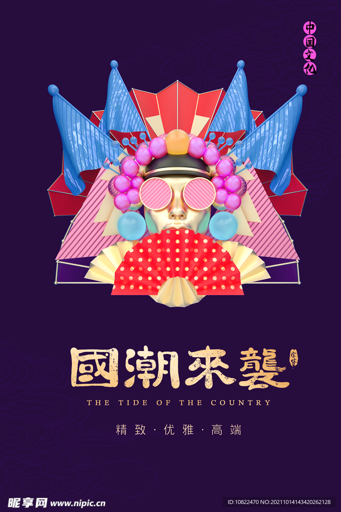 国潮插画