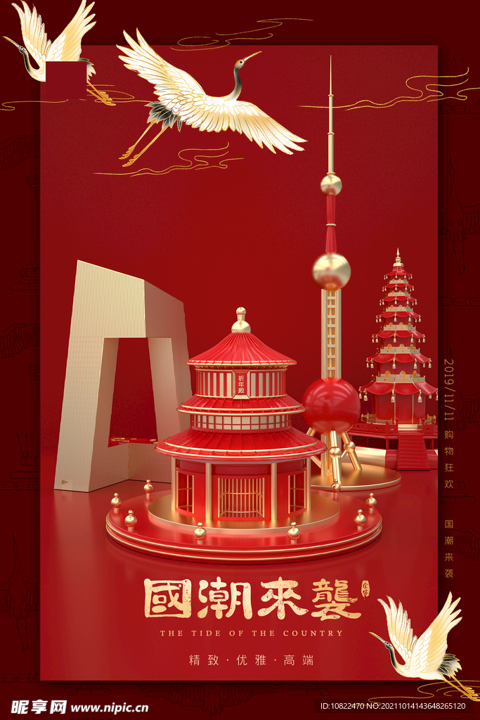 国潮插画
