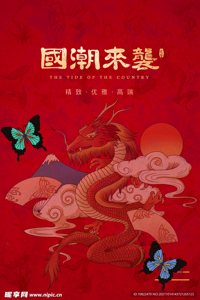 国潮插画