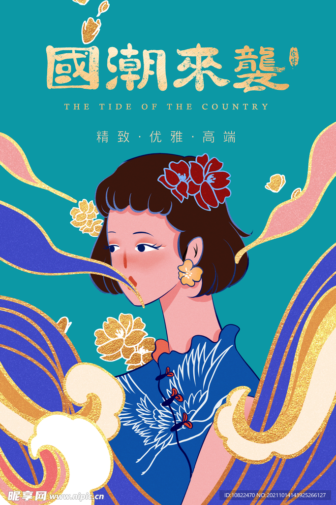 国潮插画