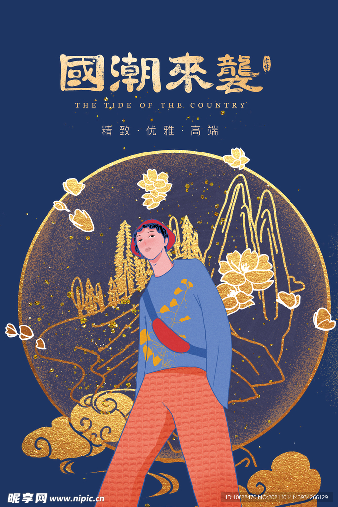 国潮插画