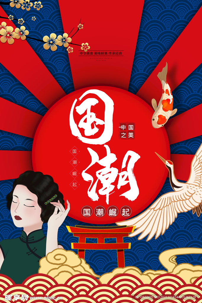 国潮插画