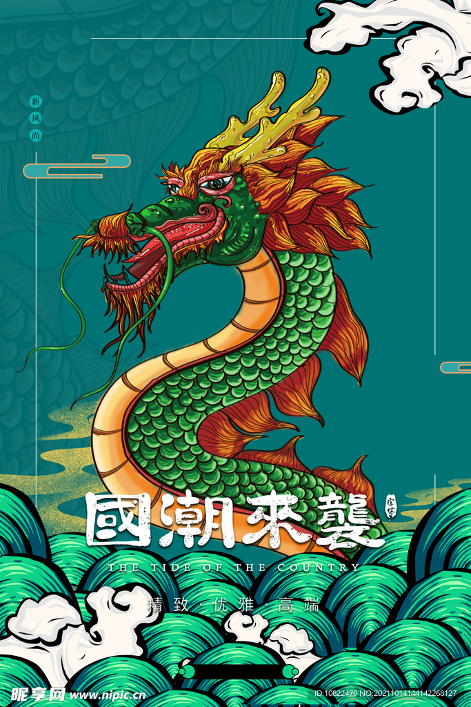 国潮插画