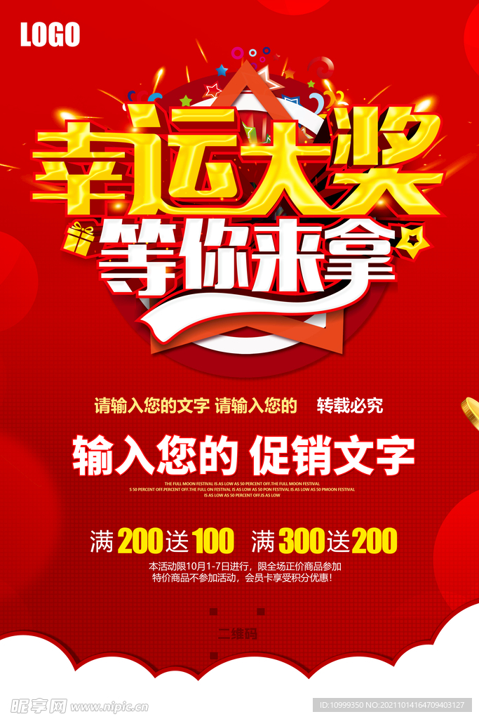 抽奖海报