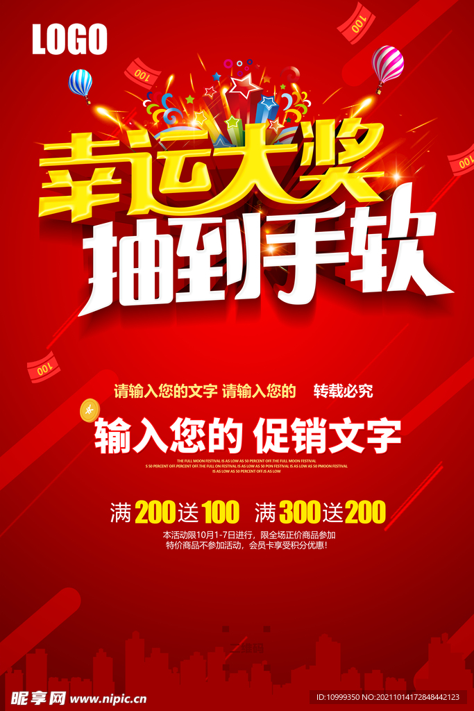 抽奖