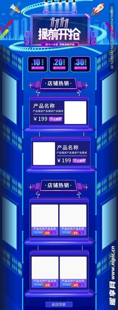 双11活动首页