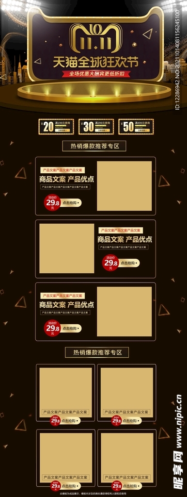 双11活动首页