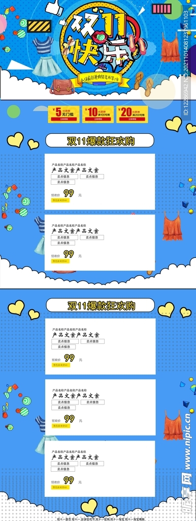 卡通双11活动首页