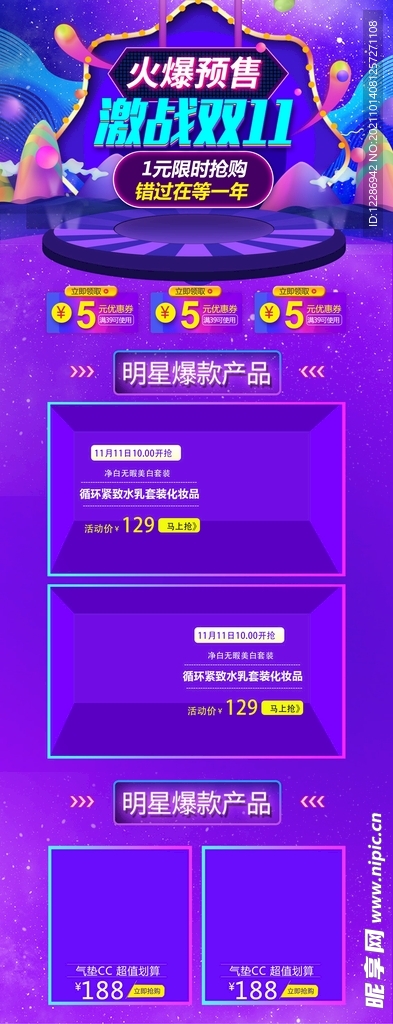 双11活动首页