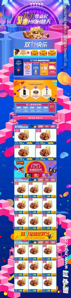 零食双11活动首页